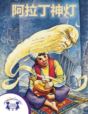 Image representing cover art for Aladdin and the Magic Lamp_Mandarin