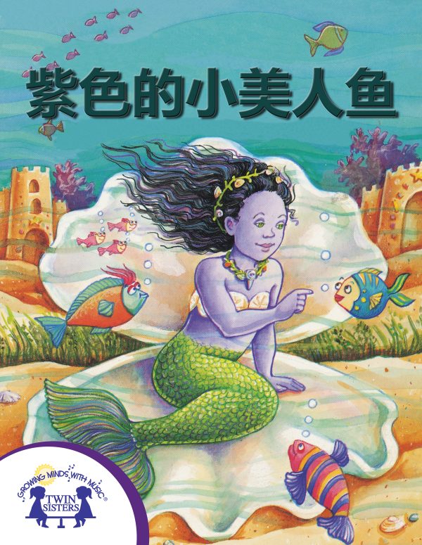 Image Representing Cover Art For The Littlest Mermaid_Mandarin