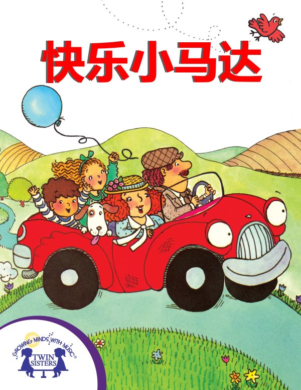 Image Representing Cover Art For The Happy Little Engine_Mandarin