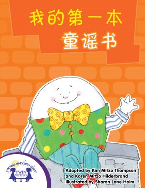 Image representing cover art for My First Nursery Rhymes_Mandarin