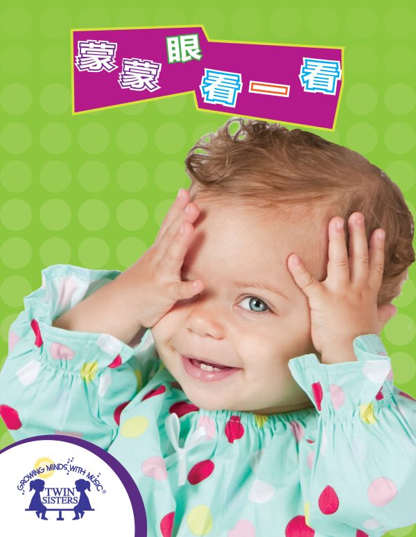 Image Representing Cover Art For Peek-A-Boo_Mandarin