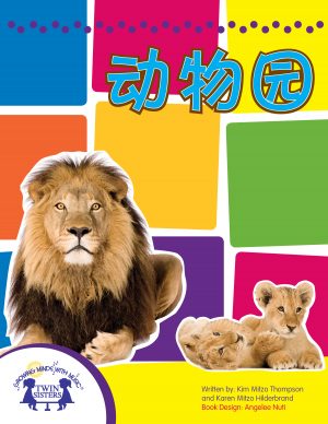 Image representing cover art for Peek-A-Boo At The Zoo Sound Book_Mandarin