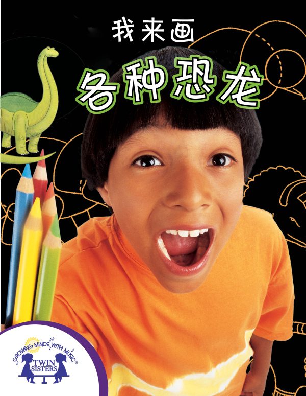 Image Representing Cover Art For Let'S Draw Dinosaurs_Mandarin