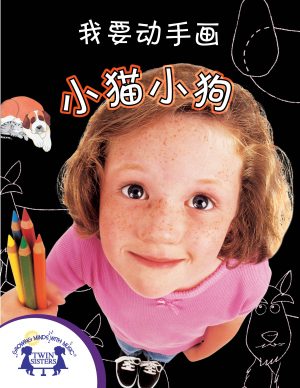 Image representing cover art for Let's Draw Dogs and Cats_Mandarin