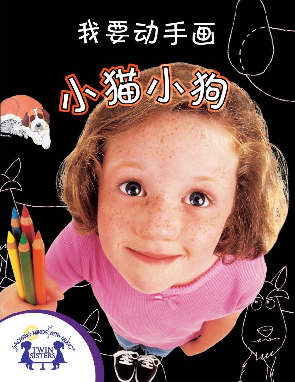 Image Representing Cover Art For Let'S Draw Dogs And Cats_Mandarin