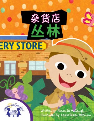 Image representing cover art for The Grocery Jungle_Mandarin