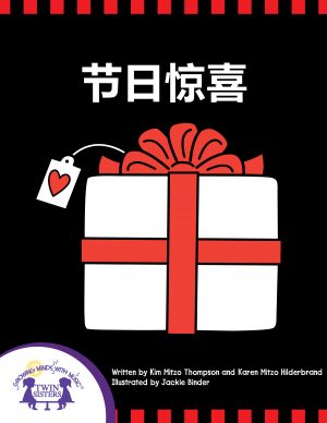 Image representing cover art for Holiday Surprise_Mandarin