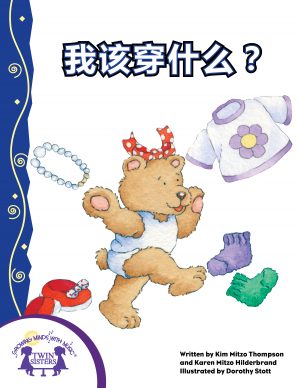 Image representing cover art for What Should I Wear?_Mandarin