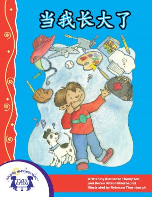 Image representing cover art for When I Grow Up_Mandarin