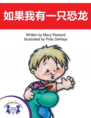 Image representing cover art for If I Had A Dinosaur_Mandarin