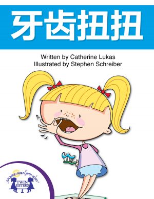 Image representing cover art for Wiggly Tooth_Mandarin