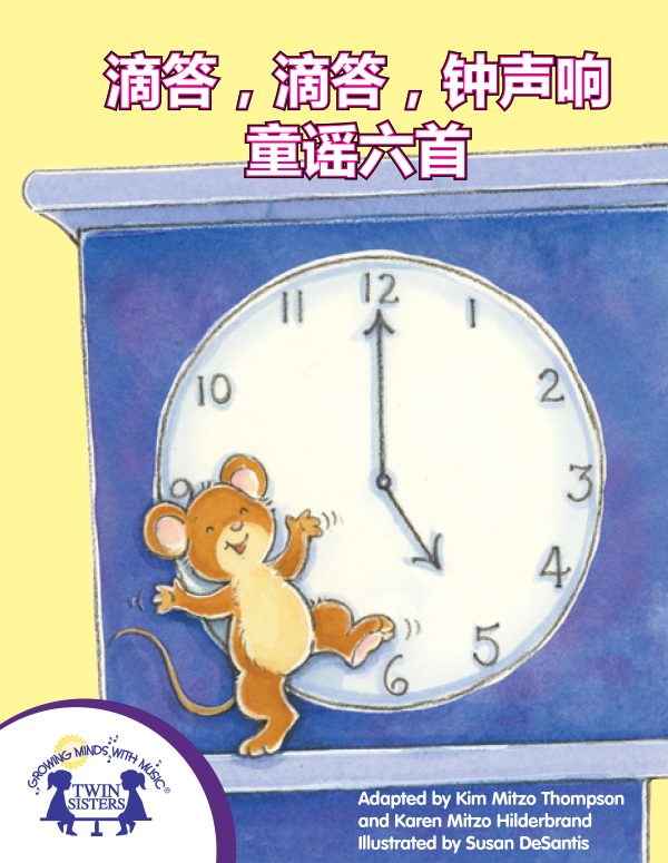 Image Representing Cover Art For Hickory Dickory Dock &Amp; More_Mandarin
