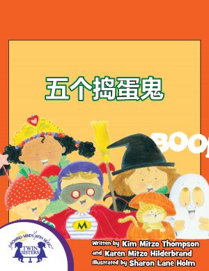 Image representing cover art for Five Trick-Or-Treaters_Mandarin