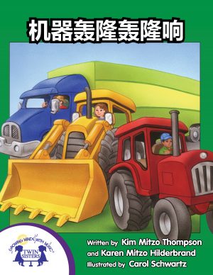 Image representing cover art for Huge Machines _Mandarin